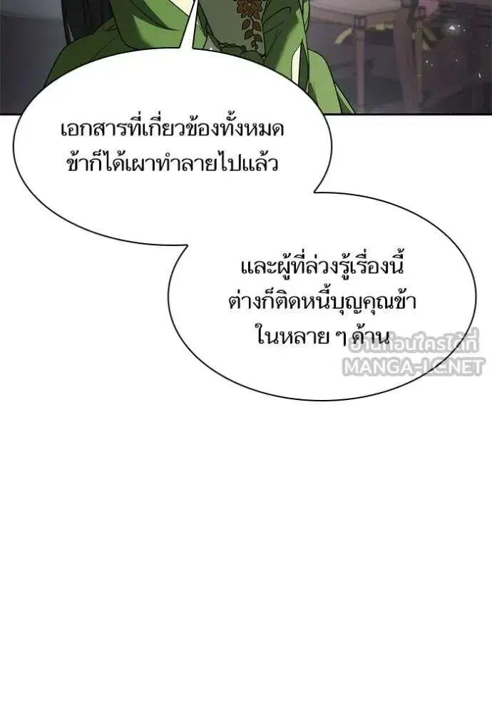 Sister I Am the Queen in This Life ตอนที่ 146 หน้า 104