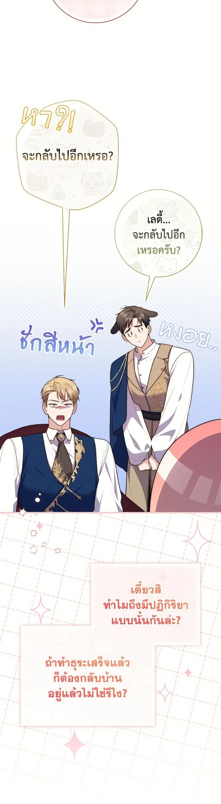 Fortune-Telling Lady ตอนที่ 110 หน้า 20