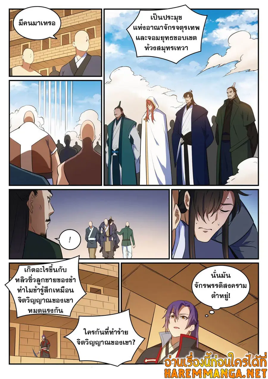 Bailian Chengshen ตอนที่ 412 หน้า 14