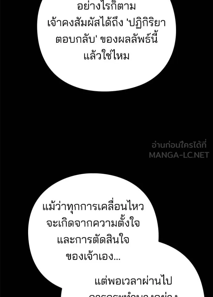 Night of the Ogre ตอนที่ 68 หน้า 132
