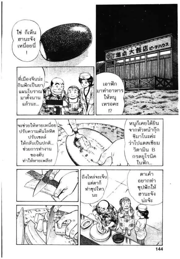 Kachuu Hana ตอนที่ 94 หน้า 14