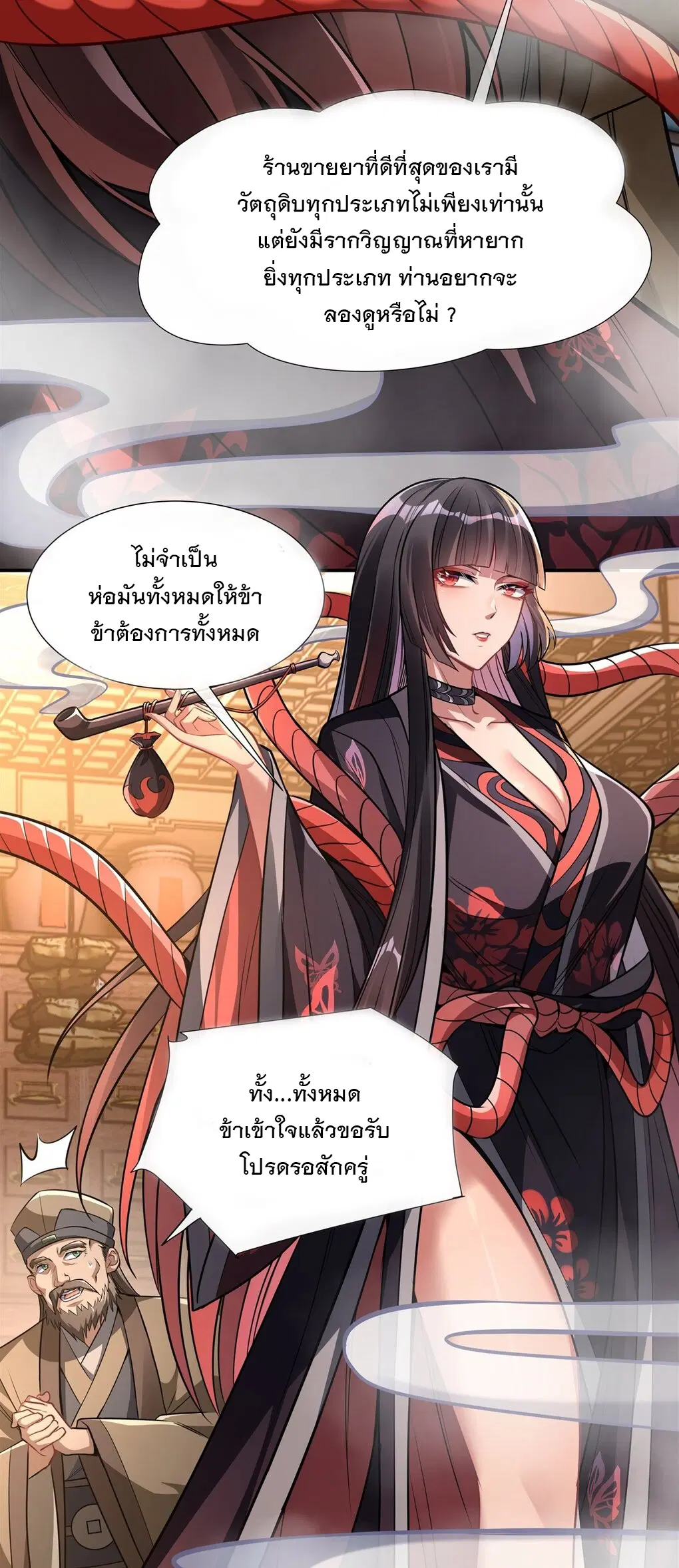 My Female Disciples are all Future Masters of the Heavens ตอนที่ 85 หน้า 21