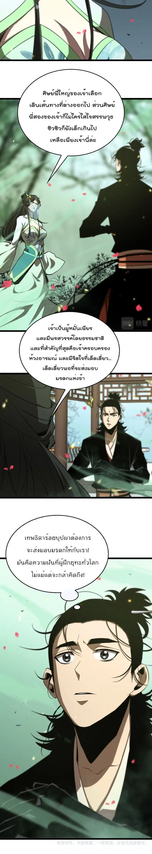 World’s Apocalypse Online ตอนที่ 77 หน้า 16
