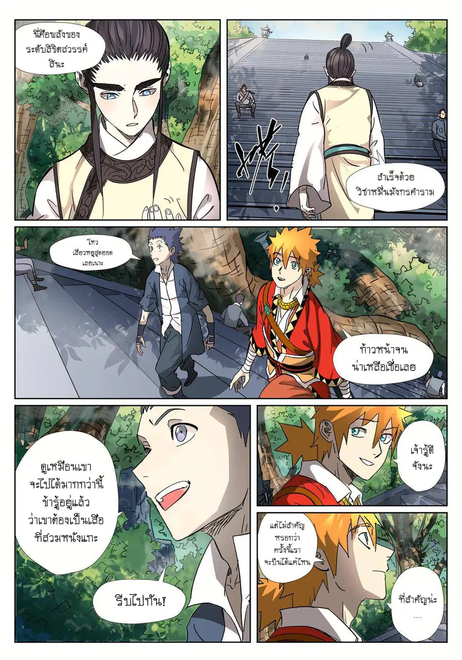Tales of Demons and Gods ตอนที่ 311 หน้า 7