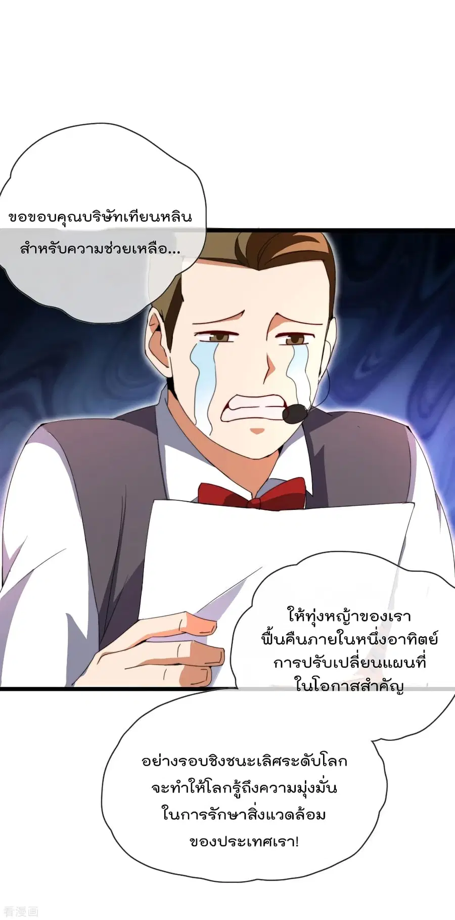 I am The Richest in The World ตอนที่ 140 หน้า 22