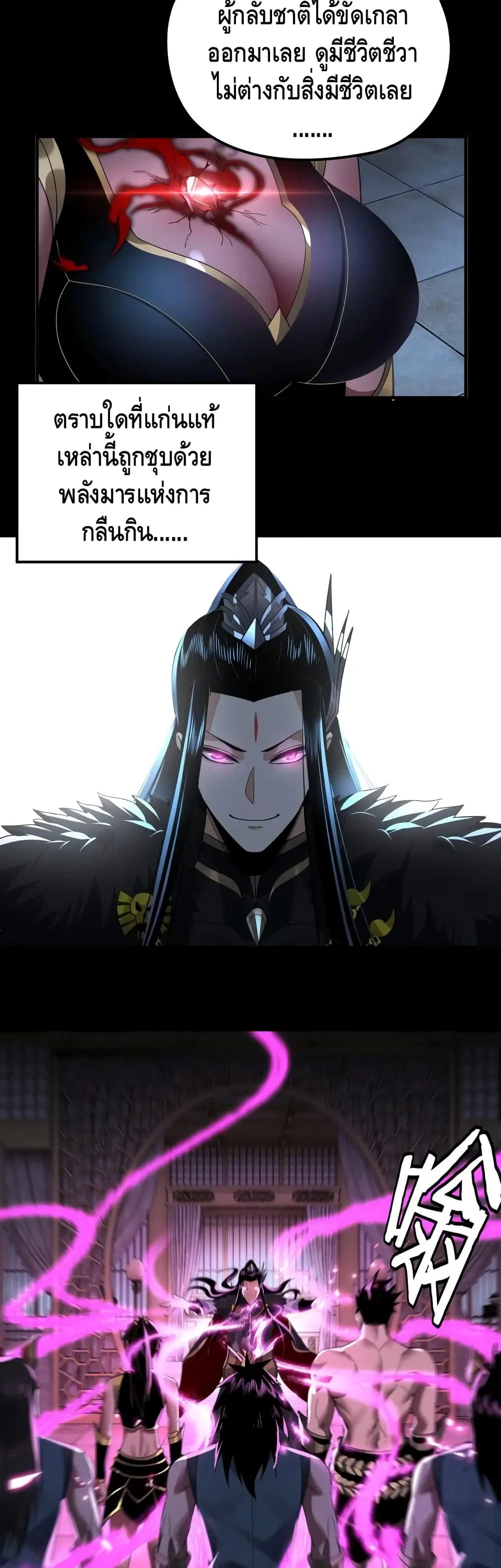 Villain is here ตอนที่ 93 หน้า 16