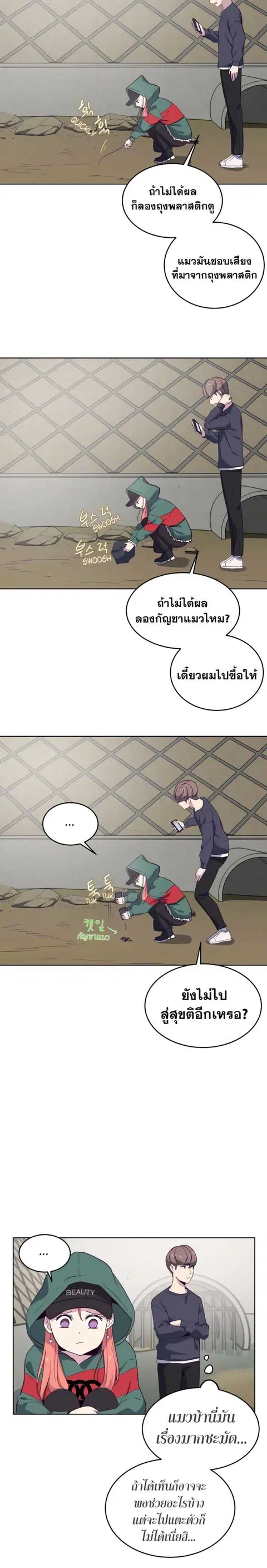 The Boy of Death ตอนที่ 6 หน้า 19
