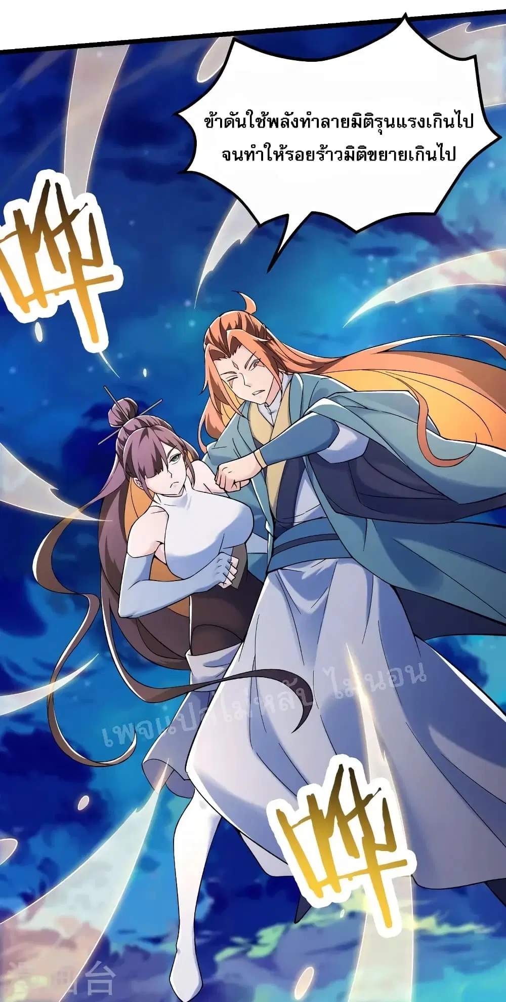 My Harem is All Female Students ตอนที่ 131 หน้า 13