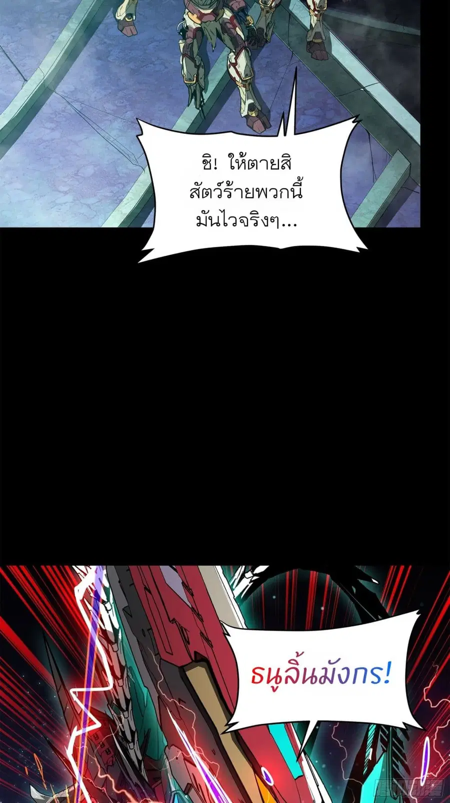 Legend of Star General ตอนที่ 77 หน้า 49