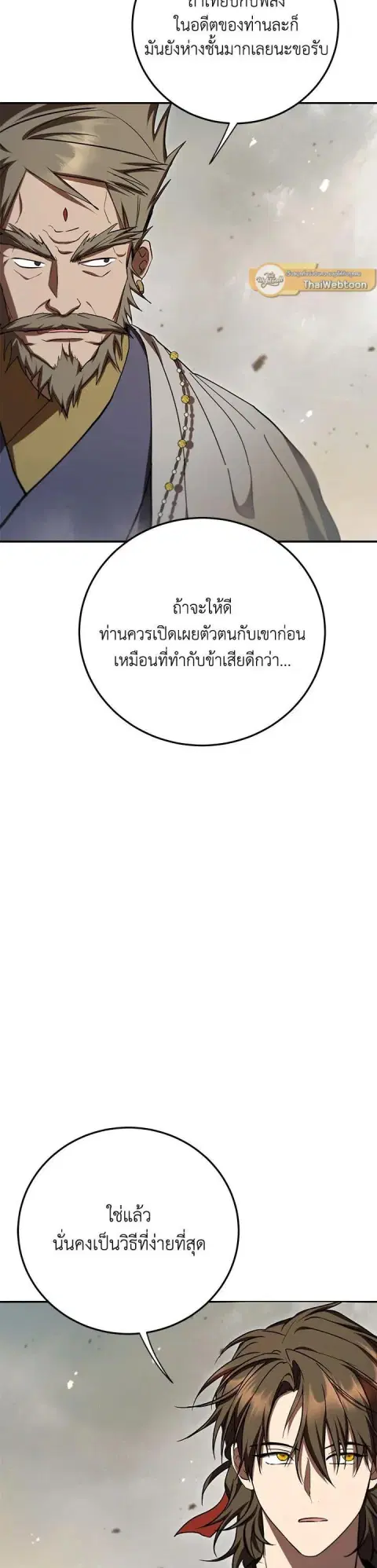 Path of the Shaman ตอนที่ 148 หน้า 42