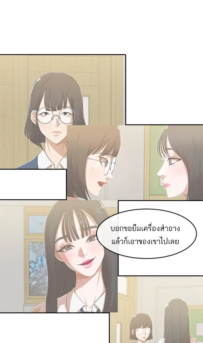 Random Chat ตอนที่ 185 หน้า 76