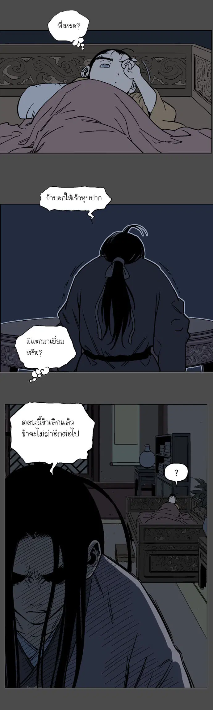 Gosu ตอนที่ 53 หน้า 18