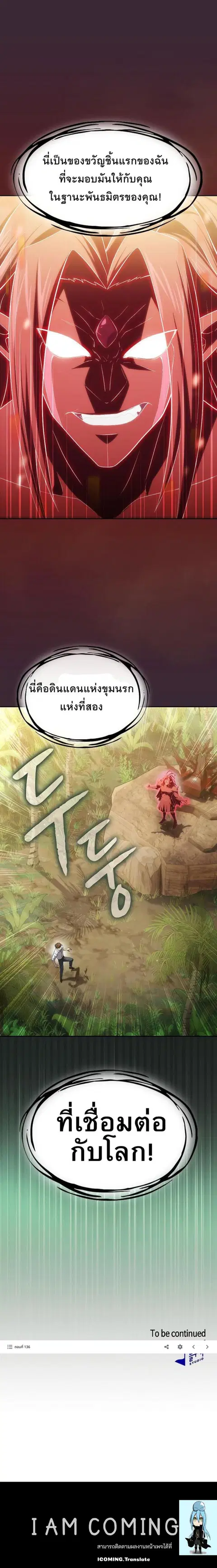 The Constellation That Returned From Hell ตอนที่ 136 หน้า 14