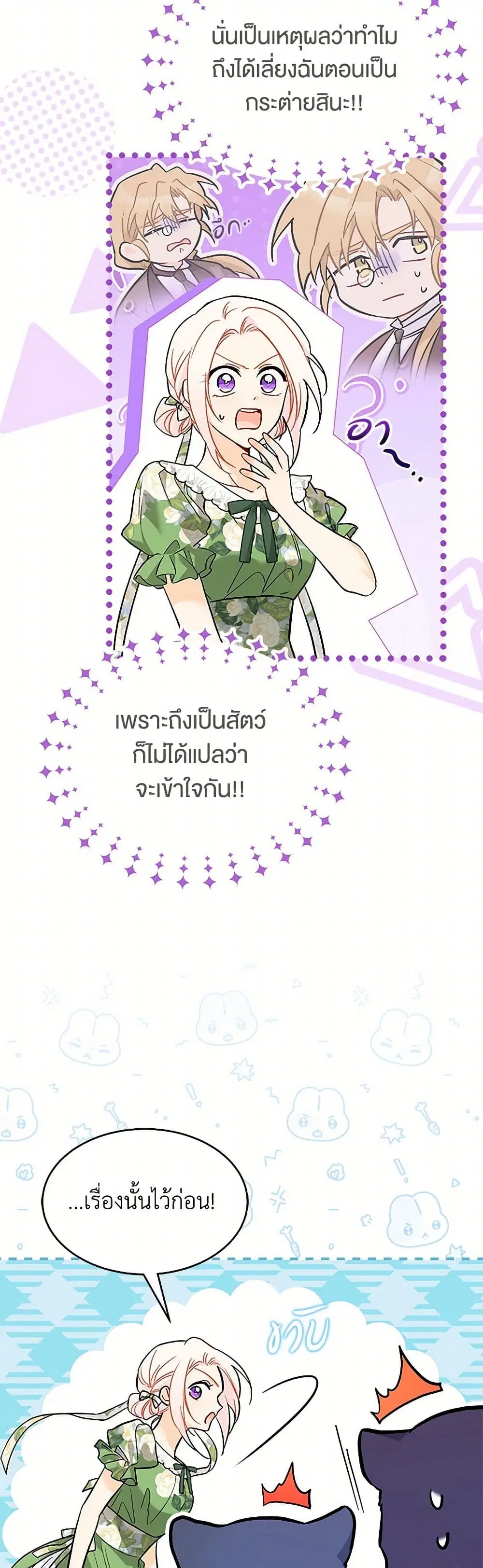 The Symbiotic Relationship Between a Panther and a Rabbit ตอนที่ 155 หน้า 29