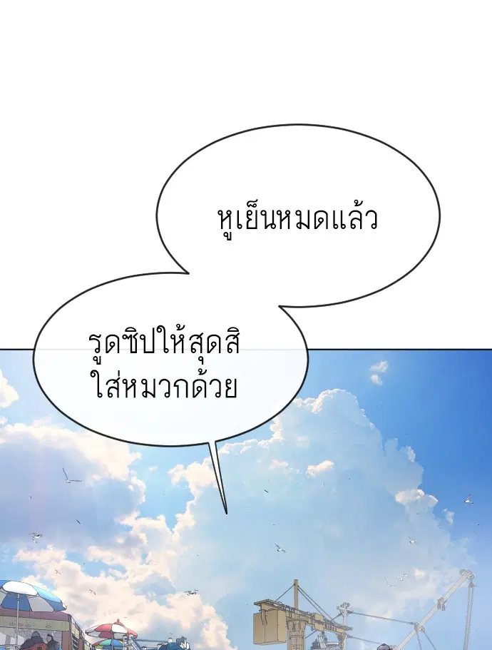 Superhuman Era ตอนที่ 96 หน้า 10