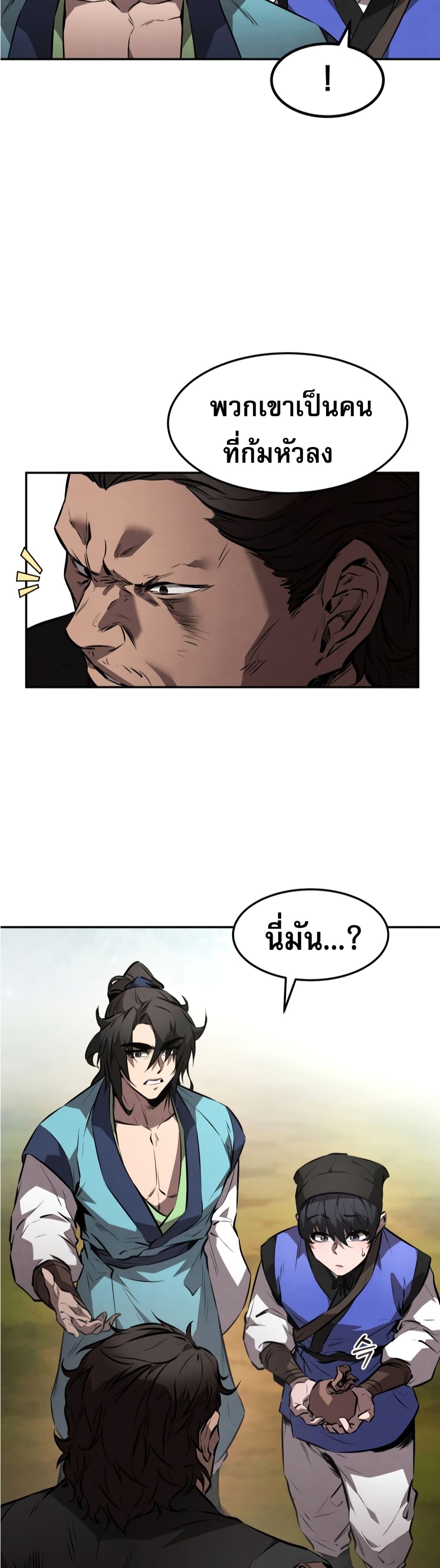 Reincarnated Escort Warrior ตอนที่ 25 หน้า 21