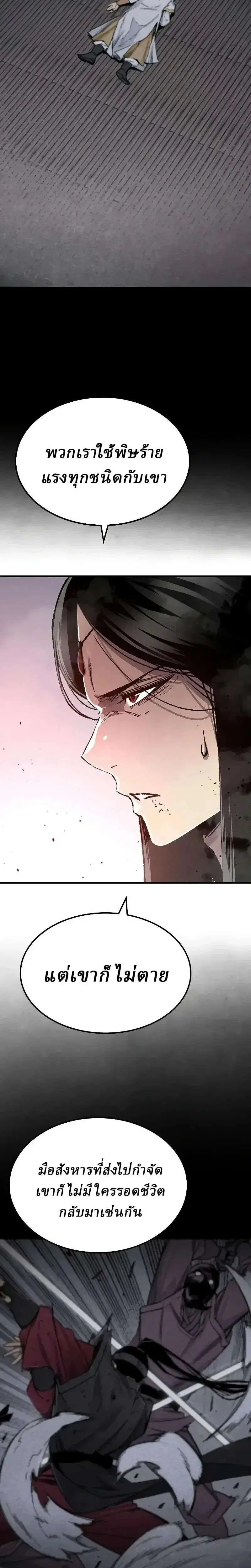 Reborn As The Heavenly Demon ตอนที่ 142 หน้า 5