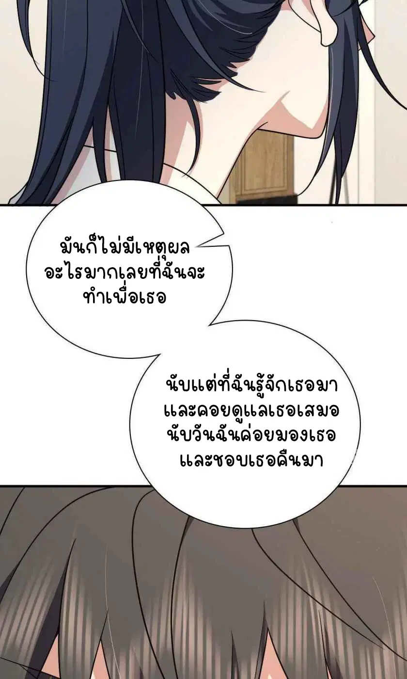 My Wife Is From a Thousand Years Ago ตอนที่ 58 หน้า 62