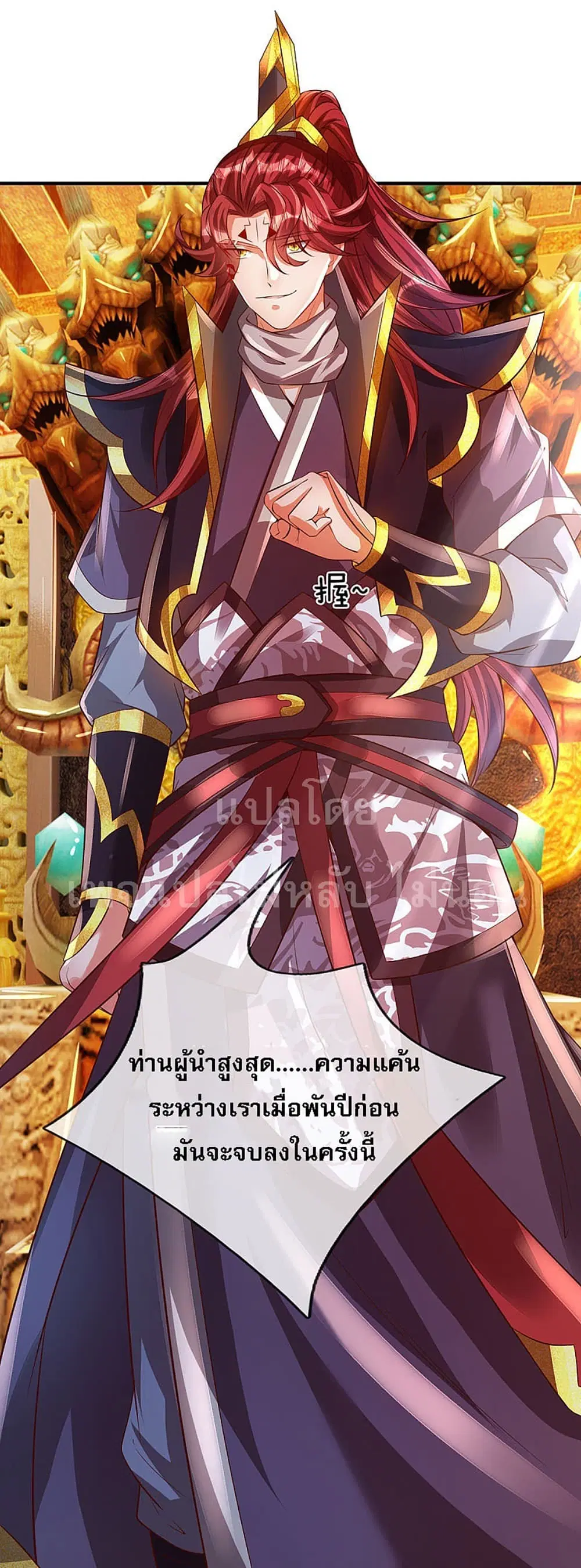 Ultimate Demon King System ตอนที่ 30 หน้า 6