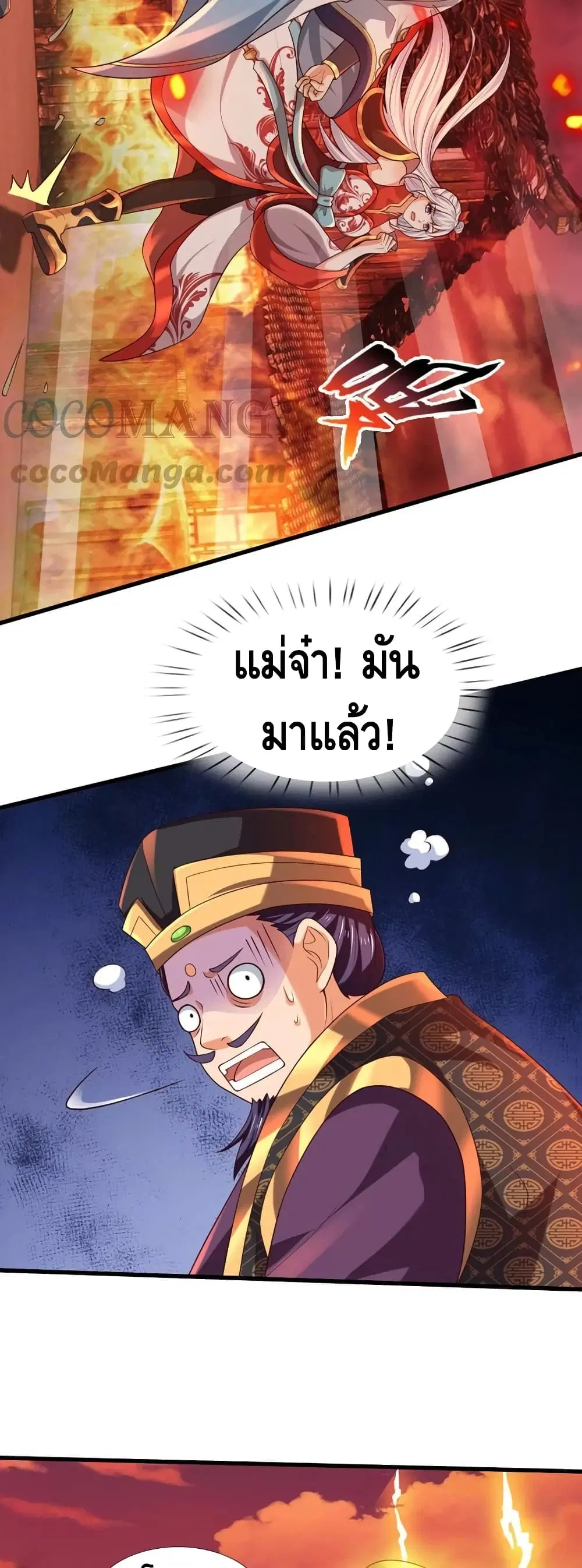 Opening to Supreme Dantian ตอนที่ 91 หน้า 28