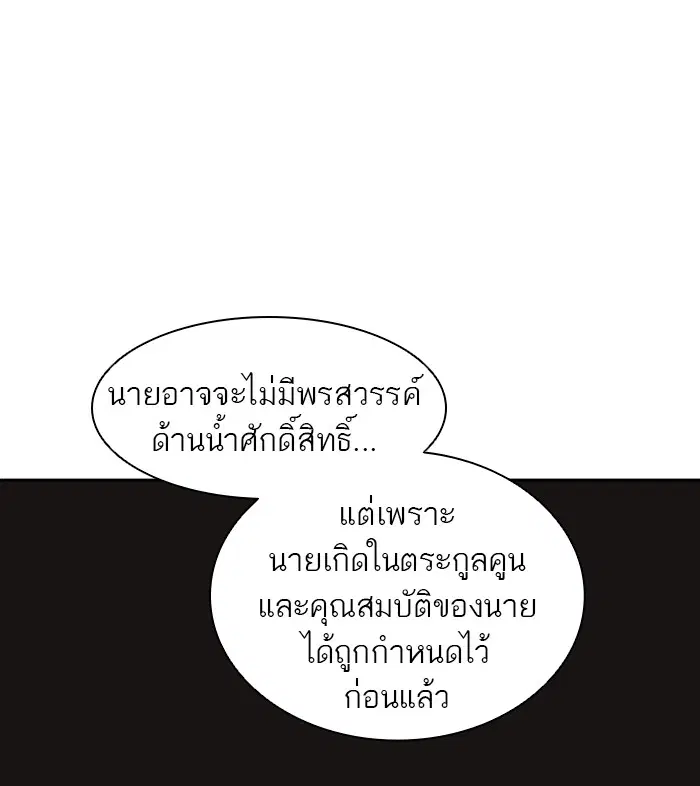 Tower of God ตอนที่ 371 หน้า 78
