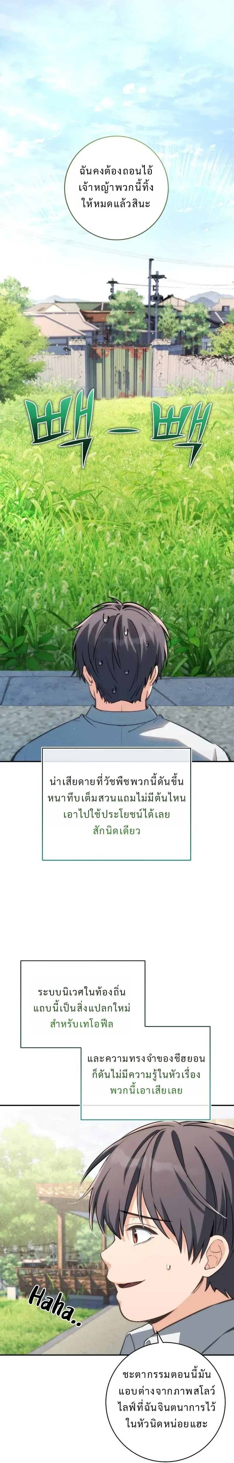 Healing with the Druid – สูตรลับฮีลใจของดรูอิด ตอนที่ 2 หน้า 36