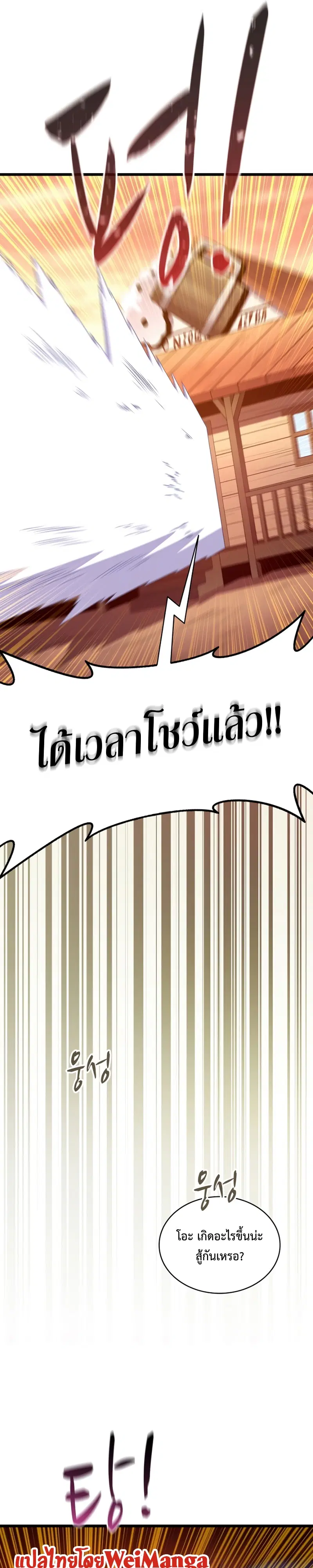 Arcane Sniper ตอนที่ 113 หน้า 25