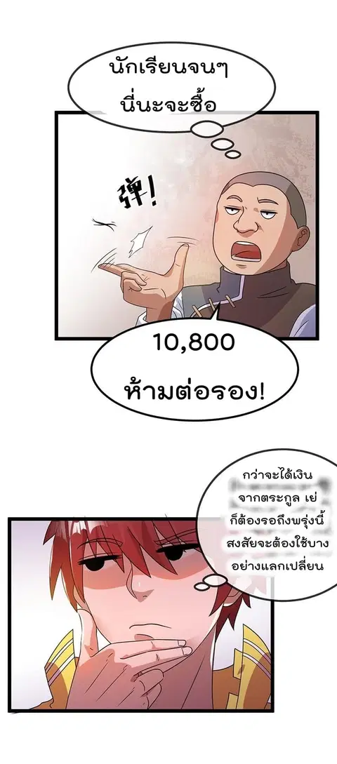 Immortal King of City ตอนที่ 9 หน้า 18