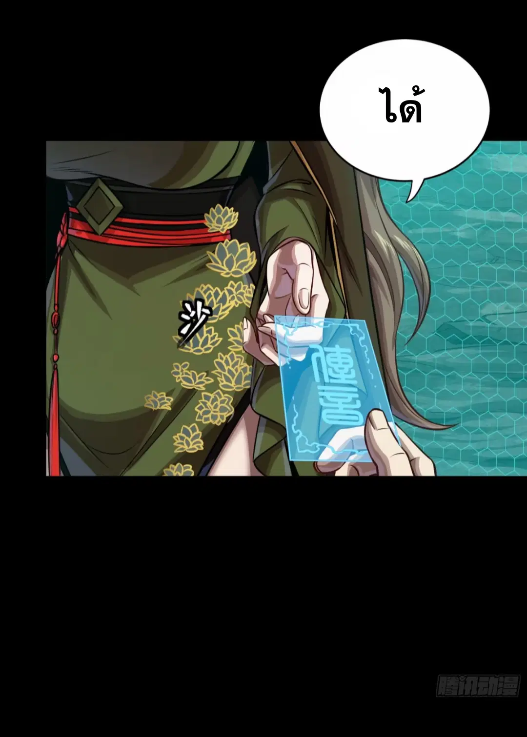 Legend of Star General ตอนที่ 249 หน้า 47