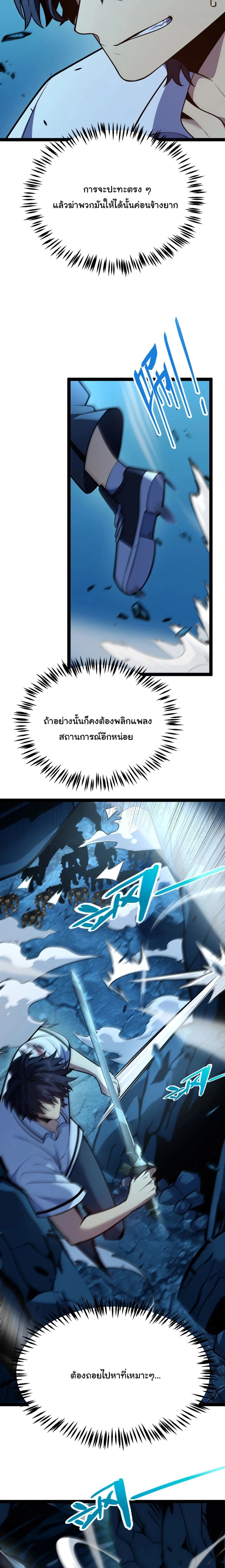 Starting With a Mythic Talent, I Cut Down Gods! ปลุกพลังระดับตำนาน สังหารทวยเทพ ตอนที่ 7 หน้า 18