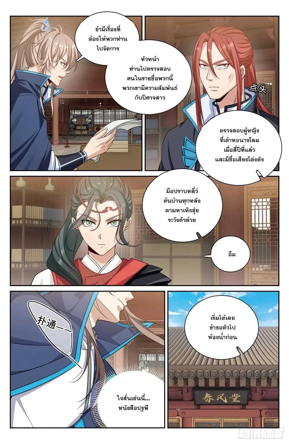 Nightwatcher ตอนที่ 188 หน้า 4