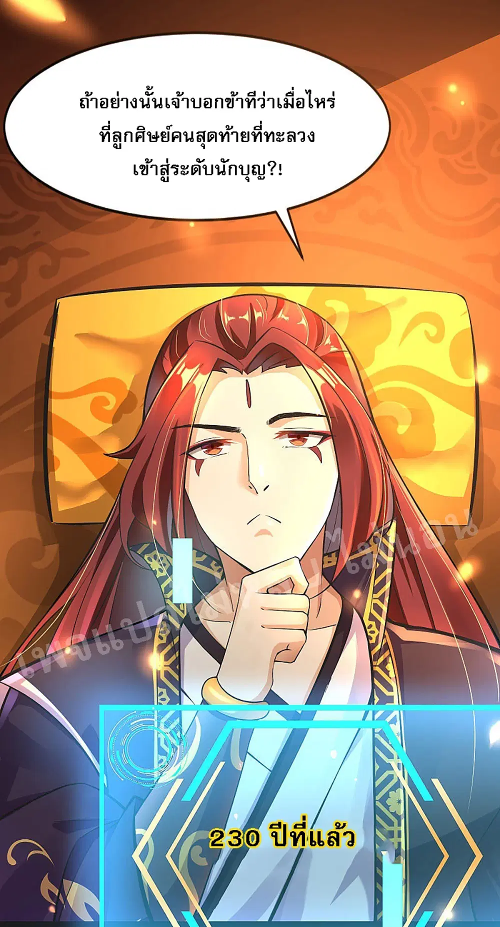 My Harem is All Female Students ตอนที่ 1 หน้า 23