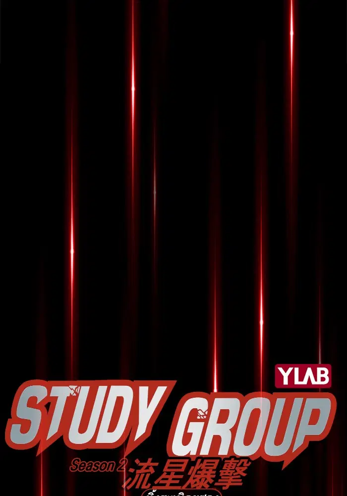 Study Group ตอนที่ 120 หน้า 216