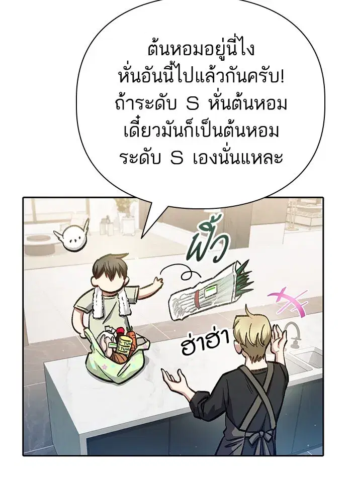 The S-Classes That I Raised (My S-Class Hunters) ตอนที่ 152 หน้า 100
