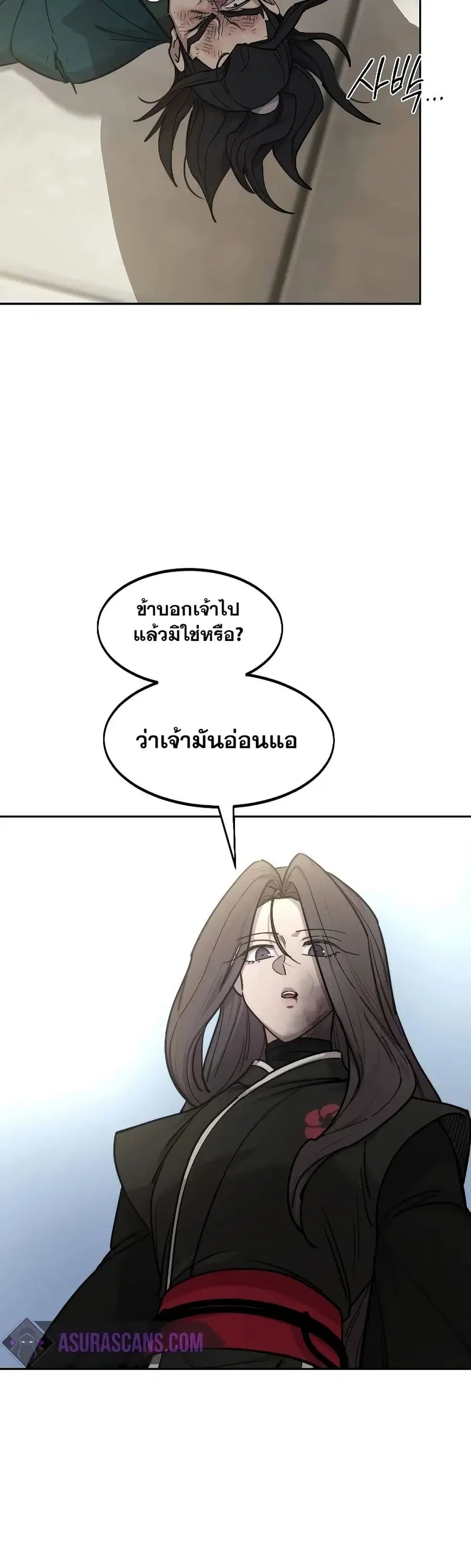 Return of the Mount Hua Sect ตอนที่ 143 หน้า 21