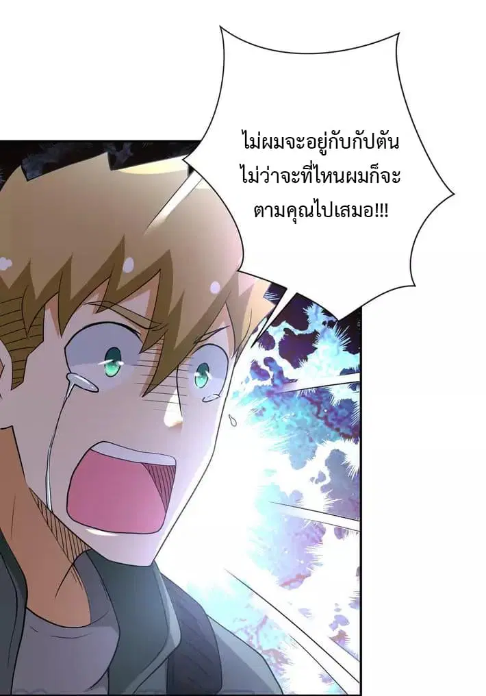 Apocalyptic Super System ตอนที่ 85 หน้า 37