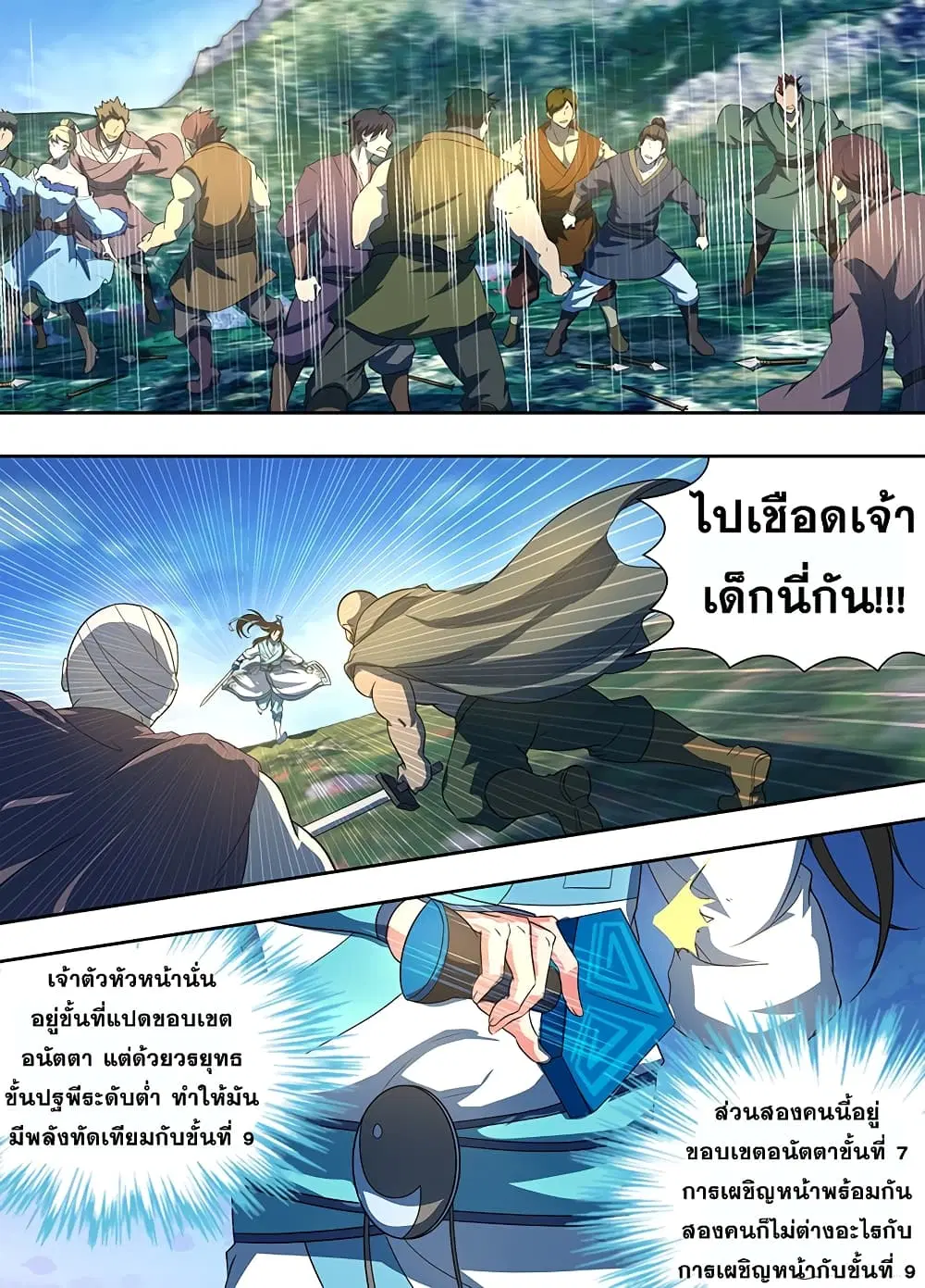 Yong Heng Zhi Zun ตอนที่ 167 หน้า 7