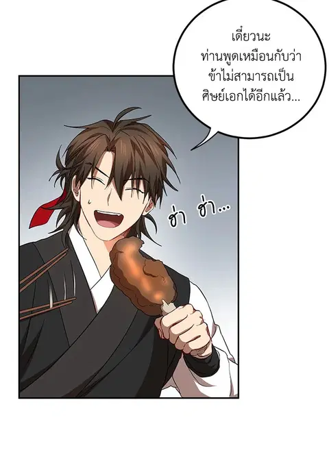 Path of the Shaman ตอนที่ 61 หน้า 90