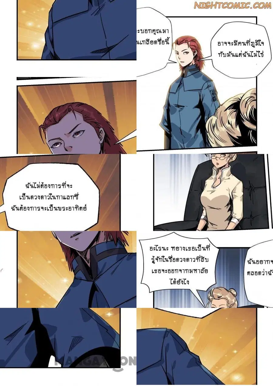 Forty Milleniums Of Cultivation ตอนที่ 173 หน้า 6
