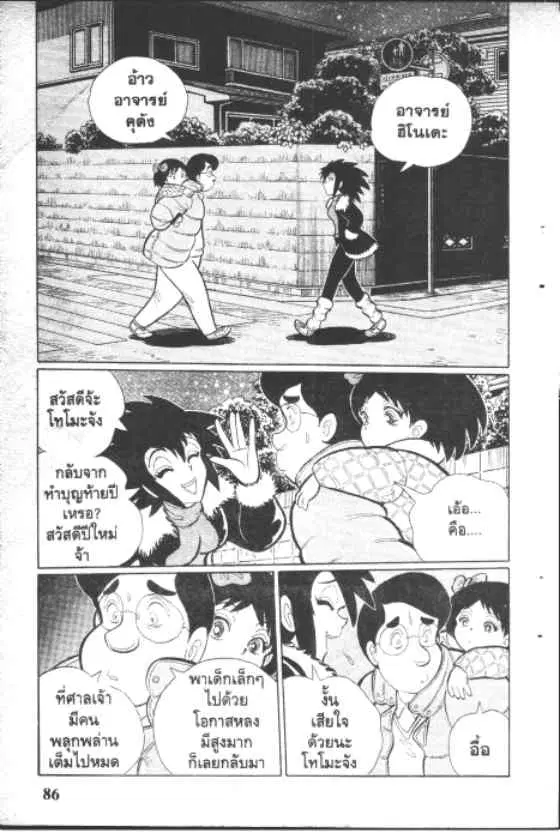 Gakkou Kaidan ตอนที่ 150 หน้า 3