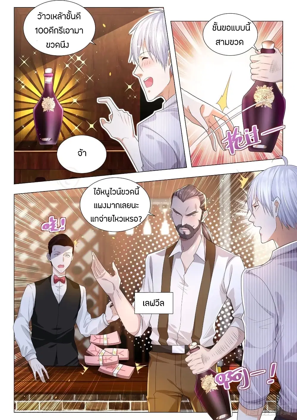 Shen Hao’s Heavenly Fall System ตอนที่ 173 หน้า 5