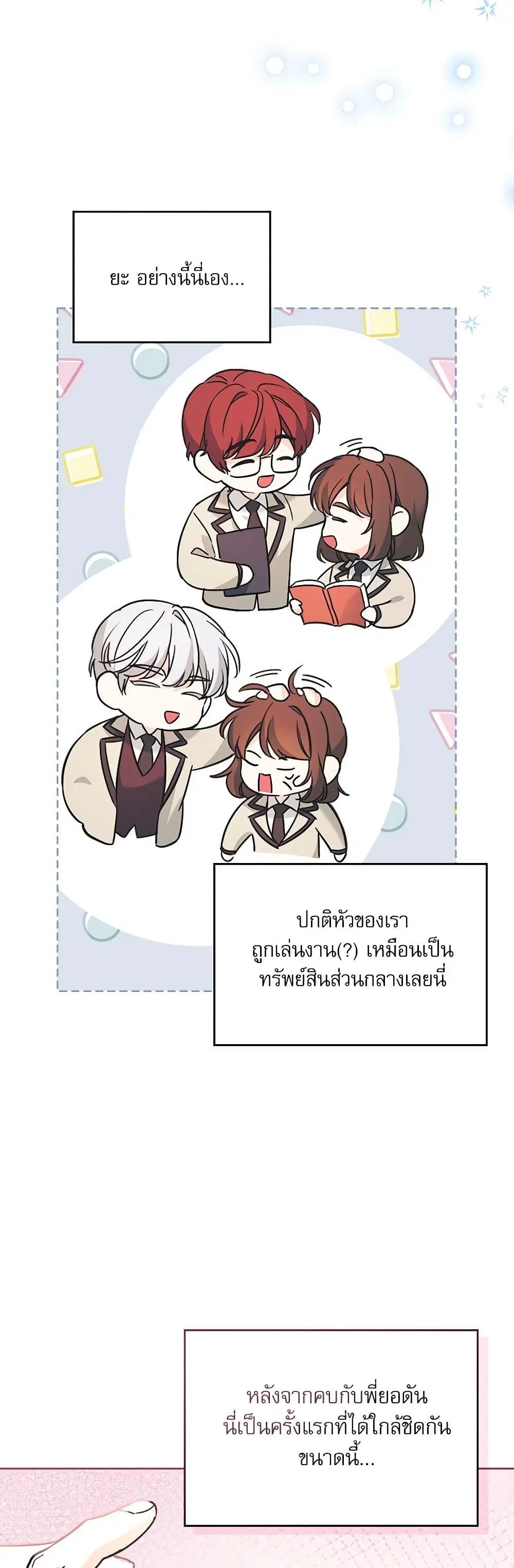 My Life as an Internet Novel ตอนที่ 217 หน้า 12