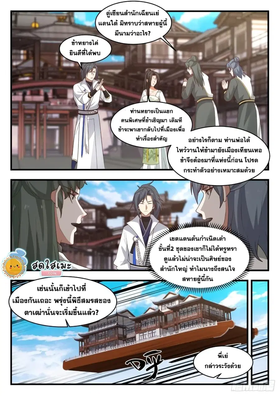 Martial Peak ตอนที่ 1801 หน้า 10