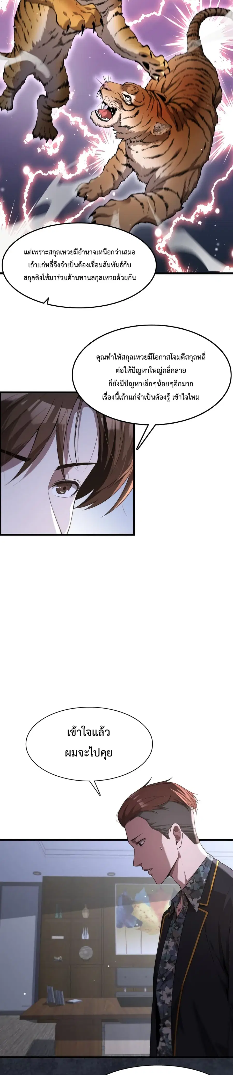 i’m stuck on the same day for a thousand years ตอนที่ 7 หน้า 8