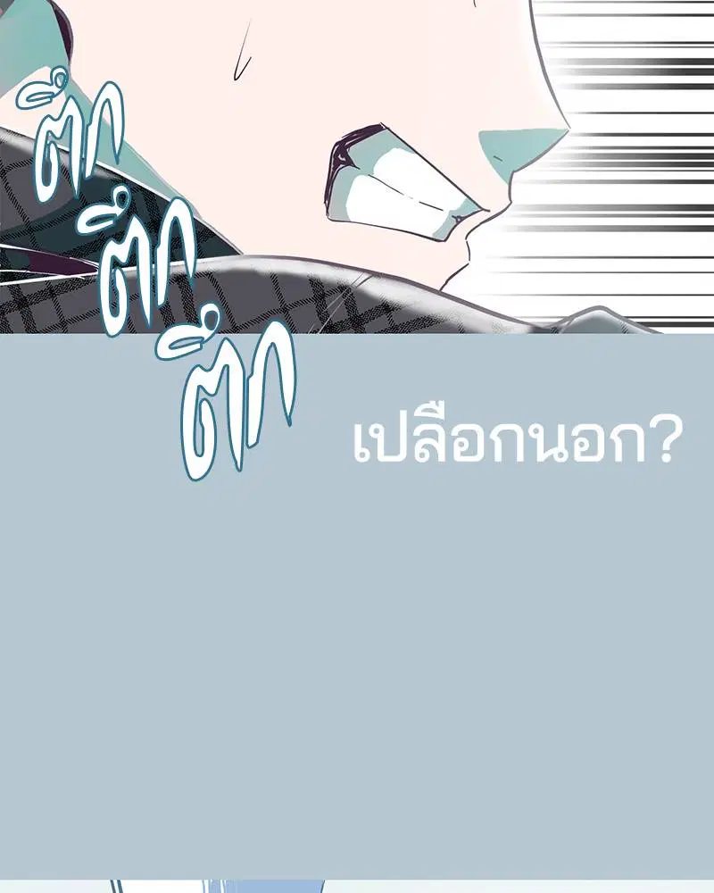 The Boy of Death ตอนที่ 94 หน้า 53