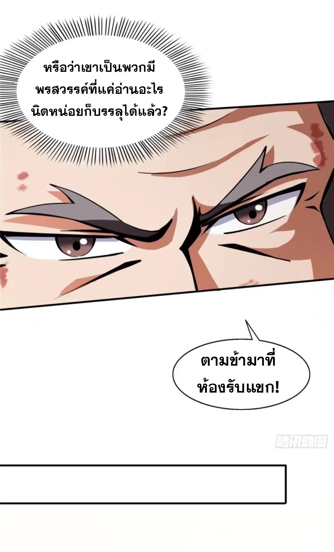 Library to Heaven’s Path ตอนที่ 32 หน้า 19
