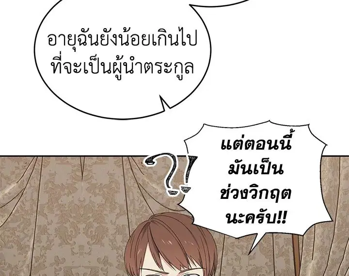 The Viridescent Crown ตอนที่ 2 หน้า 91