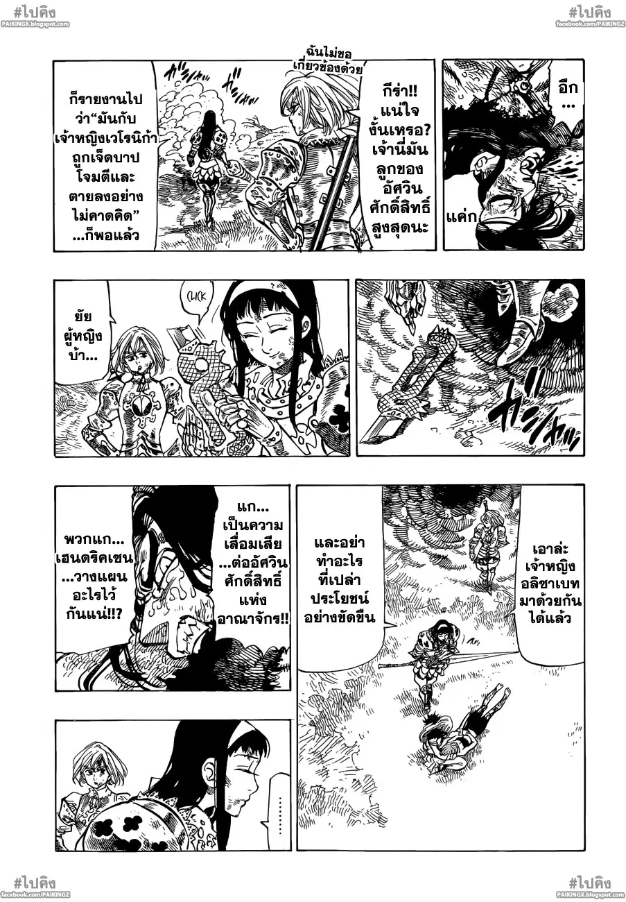 Nanatsu no Taizai ตอนที่ 46 หน้า 11