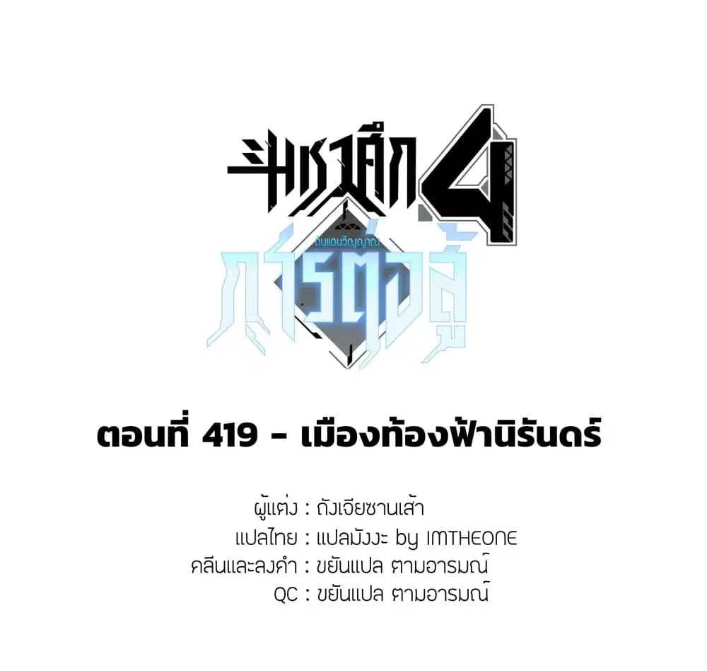 Douluo Dalu IV: Zhongji Douluo ตอนที่ 419 หน้า 2