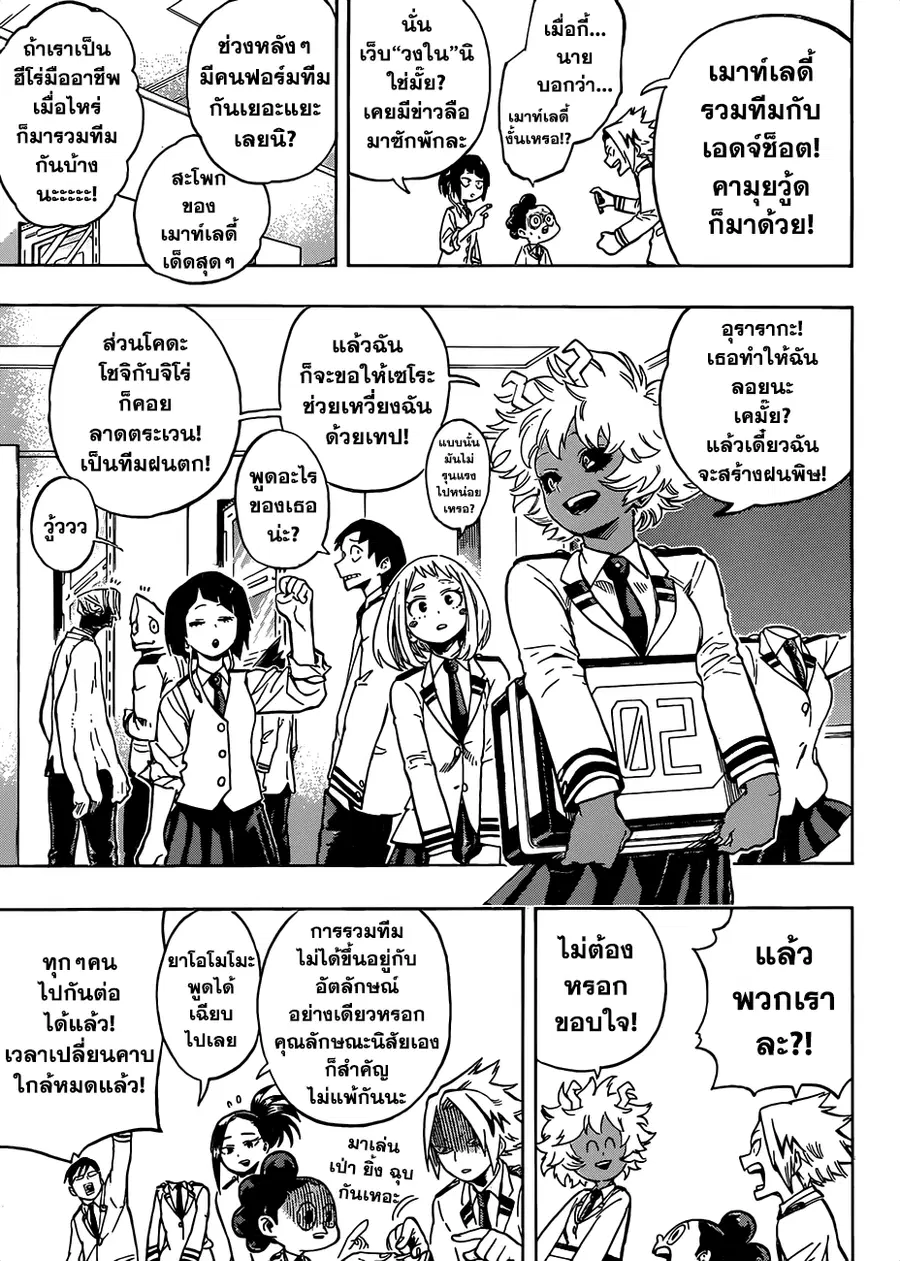 My Hero Academia ตอนที่ 168 หน้า 7